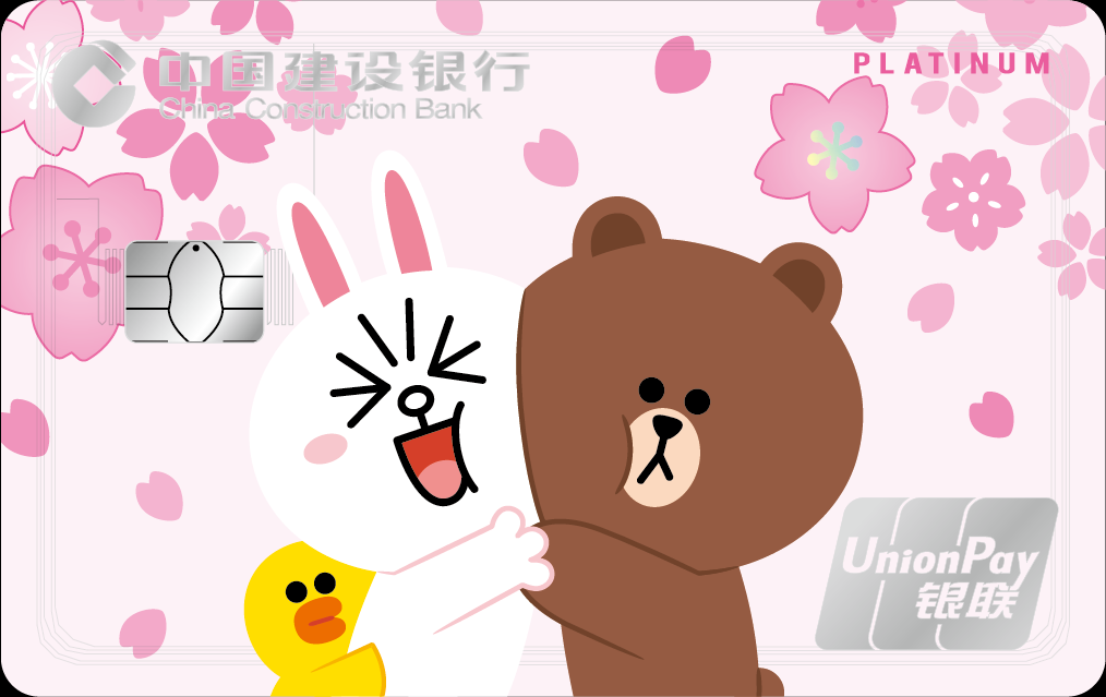 建行LINEFRIENDS粉丝信用卡纯爱版