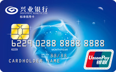 兴业银行 银联标准人民币信用卡