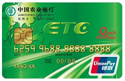 农业银行河北冀通ETC信用卡