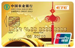 农业银行吉林吉通ETC信用卡