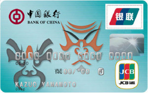 中国银行JCB信用卡