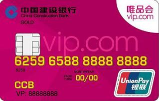 建行唯品会龙卡