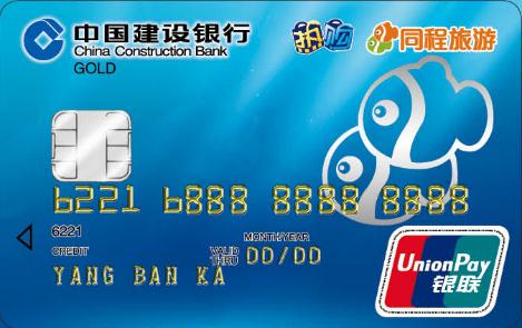建行龙卡同程信用卡