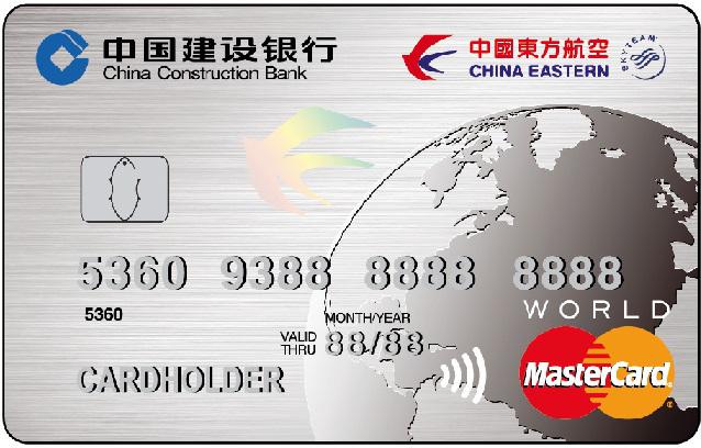 建行东航龙卡（包含世界睿我版）
