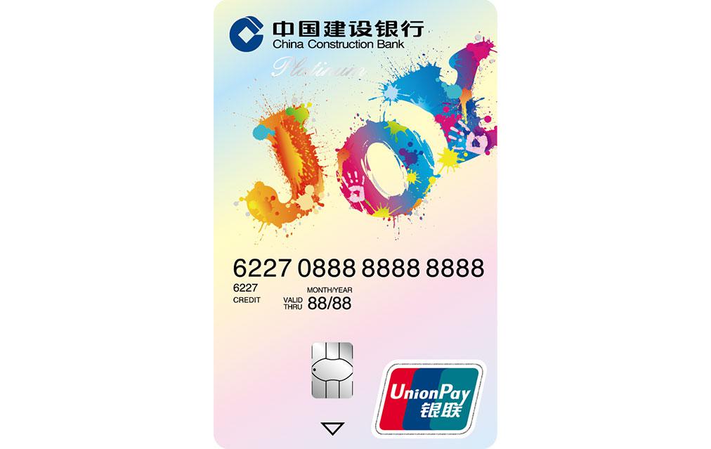 建行龙卡JOY信用卡