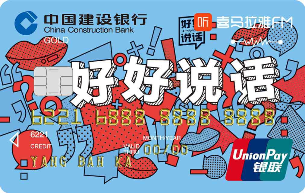 建行龙卡喜马拉雅FM信用卡