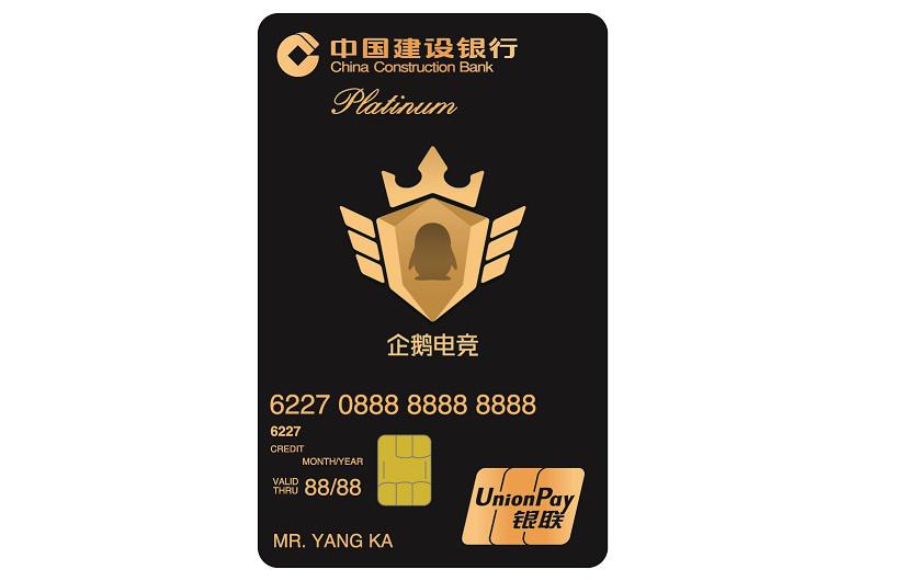 建行龙卡腾讯游戏信用卡