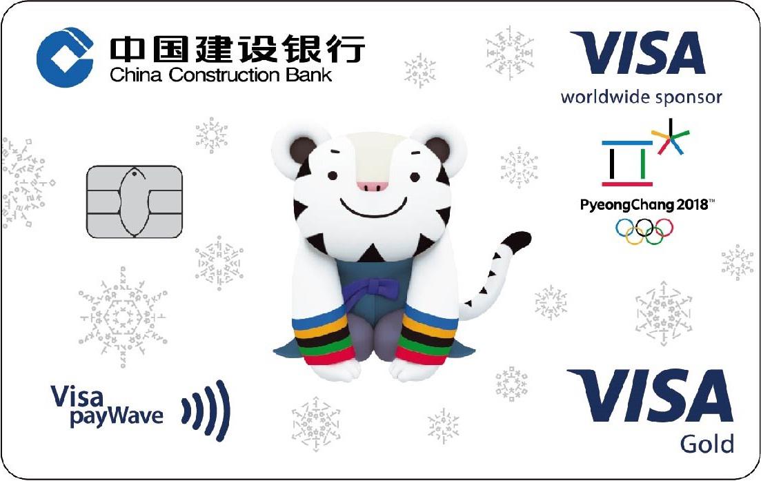 建行奥运信用卡-平昌版