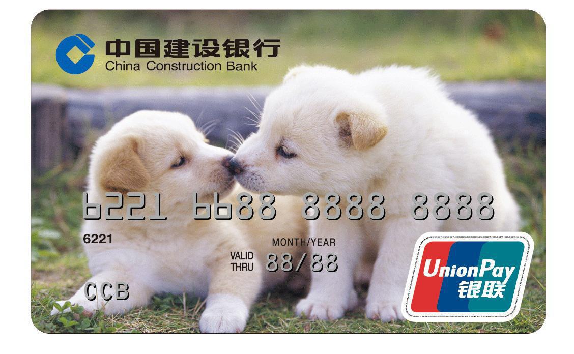 建行Mylove个性化卡