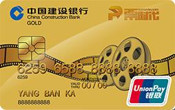 建行浙江时代电影龙卡IC信用卡