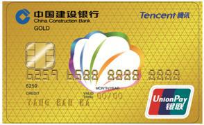 建行腾讯e龙卡