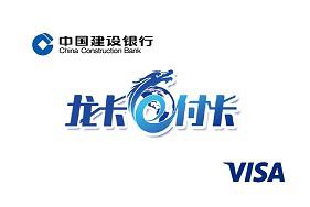 建行龙卡e付卡