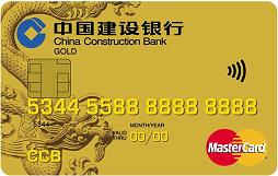 建行龙卡EMV信用卡