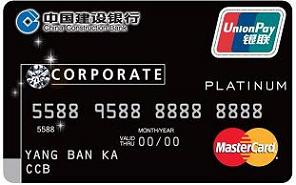 建行卓越商务卡