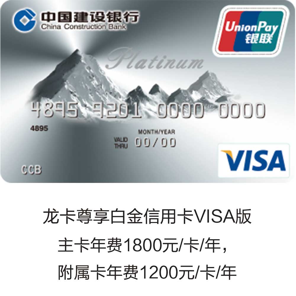 建行龙卡尊享白金信用卡