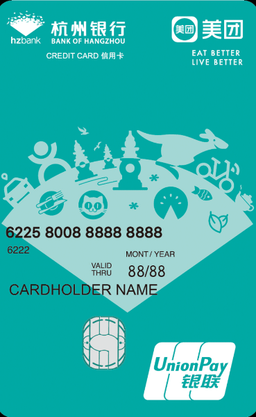 杭州银行美团信用卡