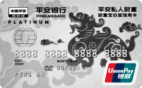 平安财富宝白金信用卡