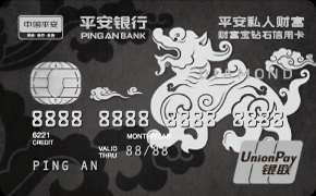 平安财富宝钻石信用卡
