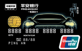 平安银行车主一账通卡