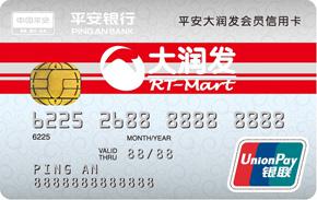平安大润发会员信用卡