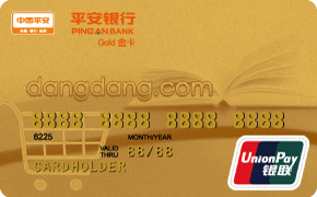 平安银行当当卡