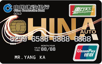 建设银行交通龙卡汽车卡版