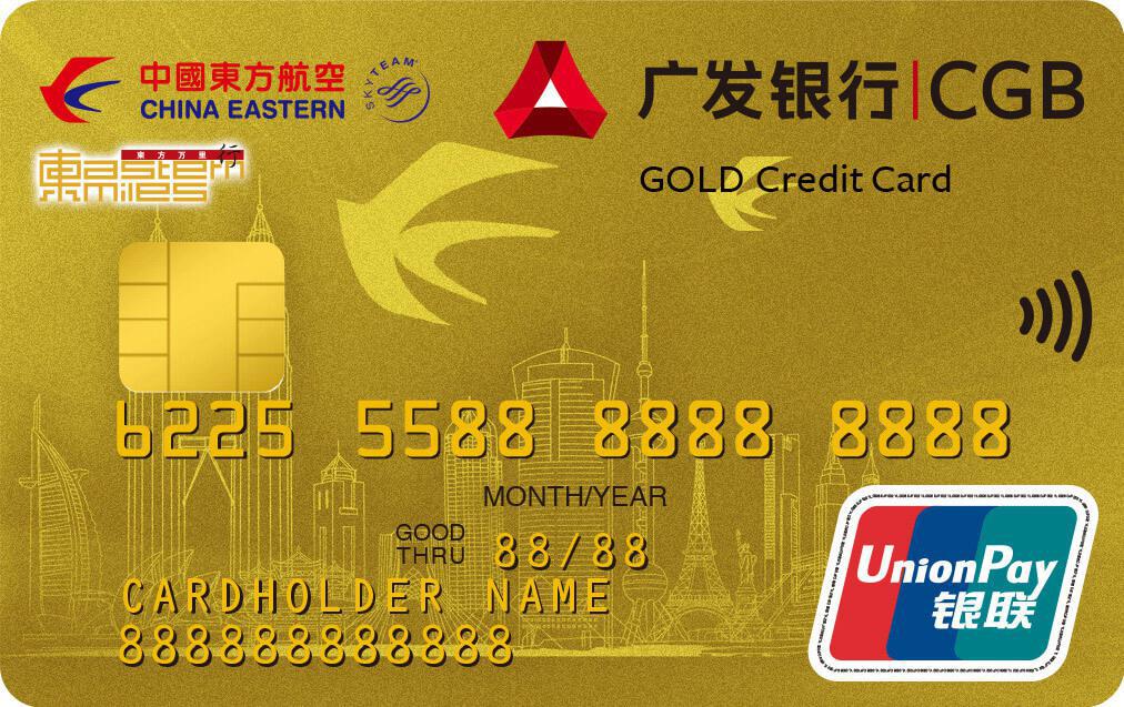 广发东航信用卡 金卡(银联)