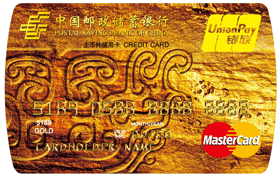 中国邮政储蓄银行全币种信用卡