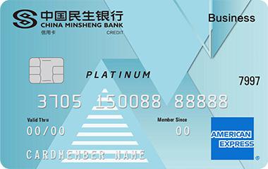 民生美国运通®小微普惠信用卡