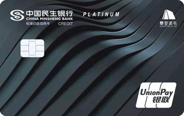 民生樊登读书联名信用卡