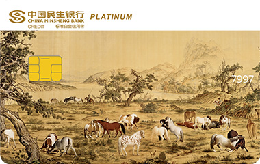 民生美国运通®中国名画主题信用卡