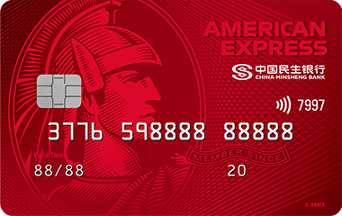 民生美国运通®耀红卡