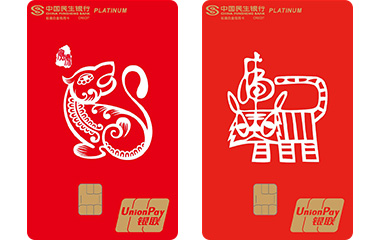 民生十二生肖主题信用卡