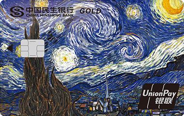 民生梵高主题信用卡