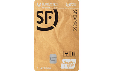 民生顺丰联名标准白金信用卡