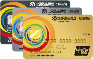 民生·华润通联名信用卡