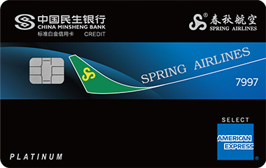民生春秋航空联名卡