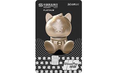 民生哈啰出行标准白金卡