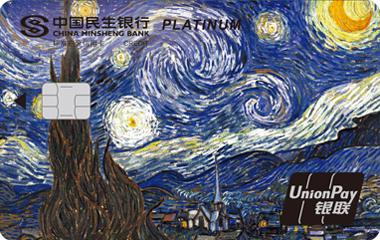 民生银联跨境返现卡