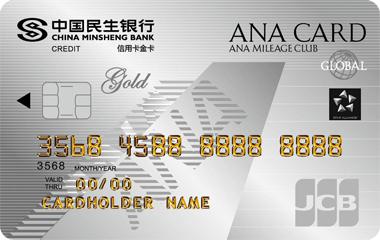 民生全日空联名信用卡