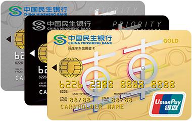 民生车车信用卡