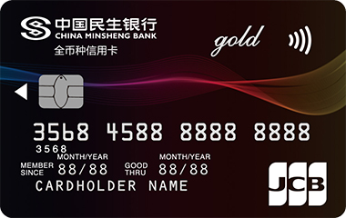 民生JCB全币种信用卡