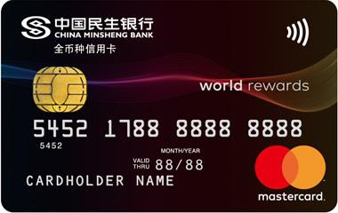 万事达全币种信用卡