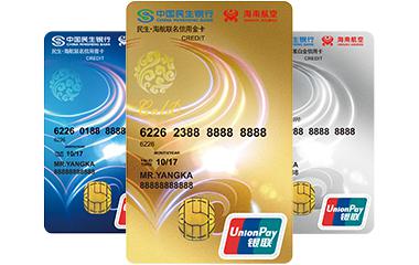 民生·海航联名信用卡