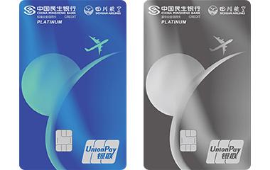 民生-四川航空金熊猫联名信用卡