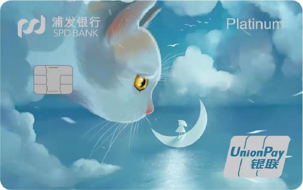 浦发银行萌宠信用卡