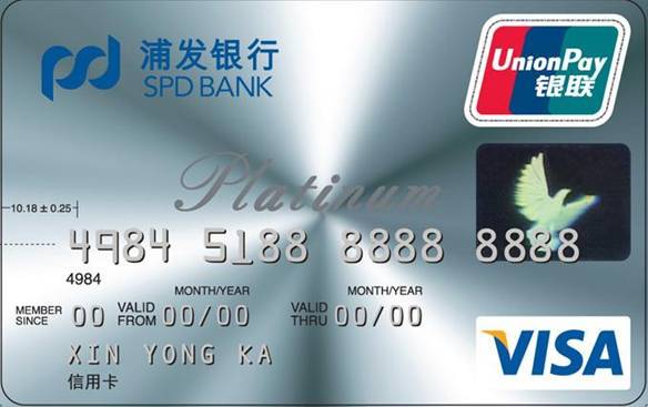浦发简约白金卡