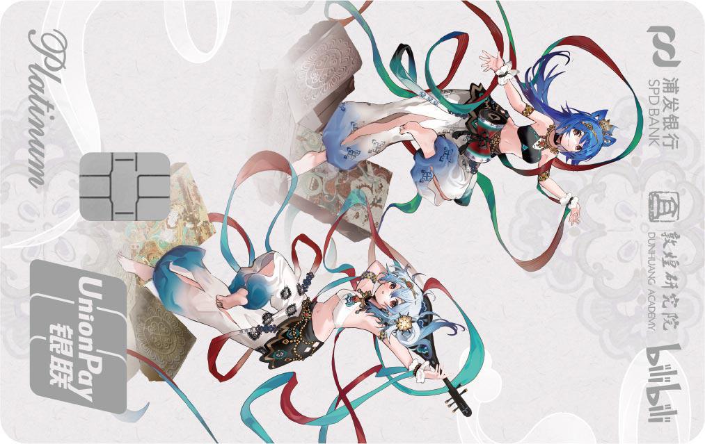 浦发bilibili主题信用卡（校园青春版）