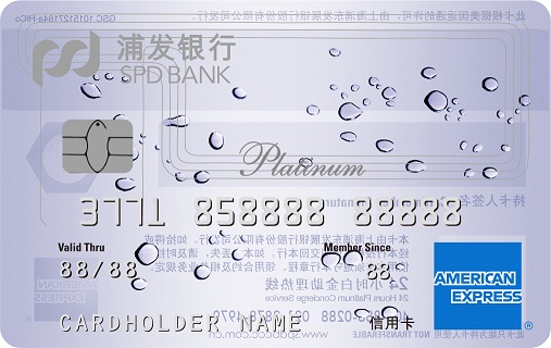浦发美国运通白金梦卡
