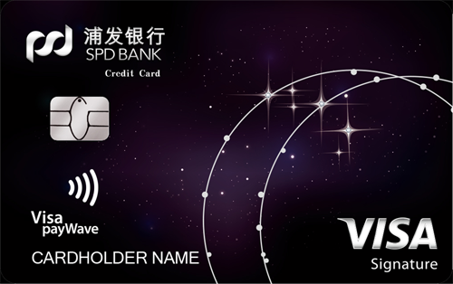 浦发VISA御玺信用卡
